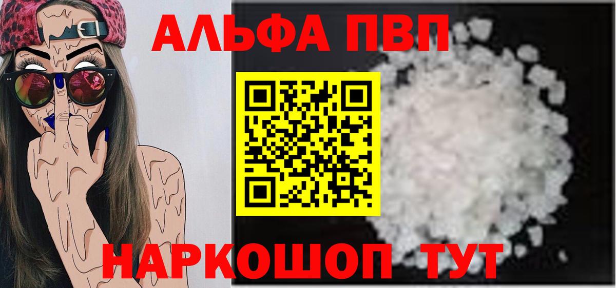Alpha-PVP кристаллы  Alpha-PVP  Вход с VPN  Северобайкальск  А ПВП VHQ  А ПВП СК 
