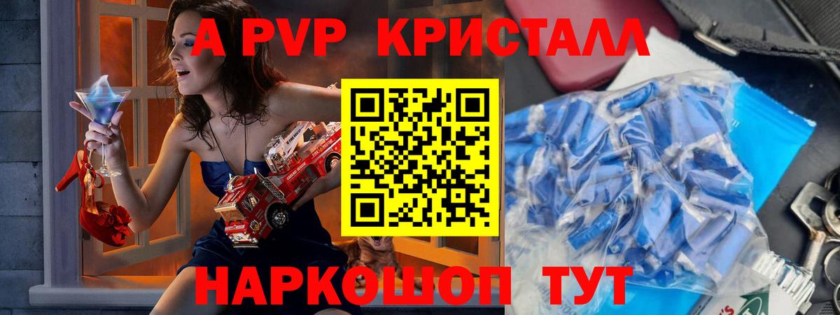 А ПВП Crystall Северобайкальск