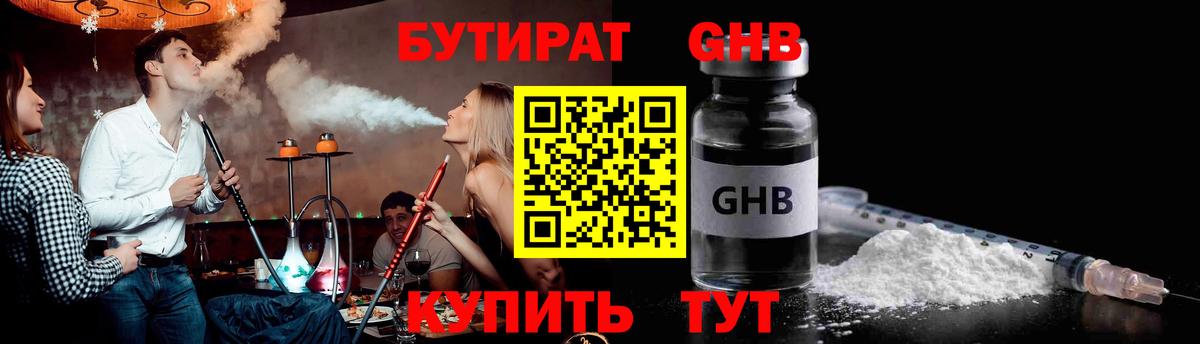 Бутират 99%  Вход с VPN  Северобайкальск 