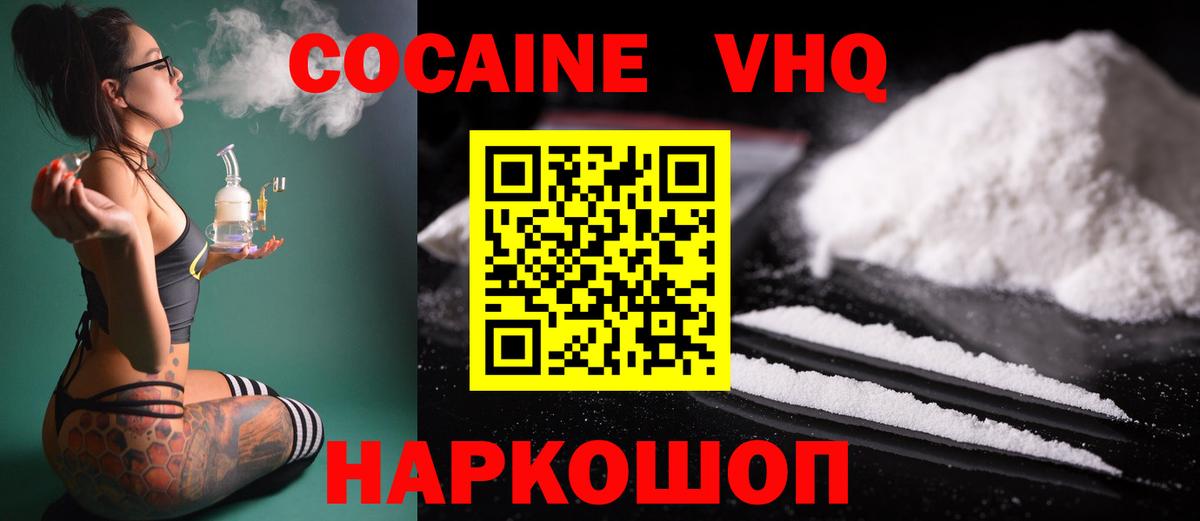 COCAIN VHQ  Вход с VPN  КОКАИН  Северобайкальск 