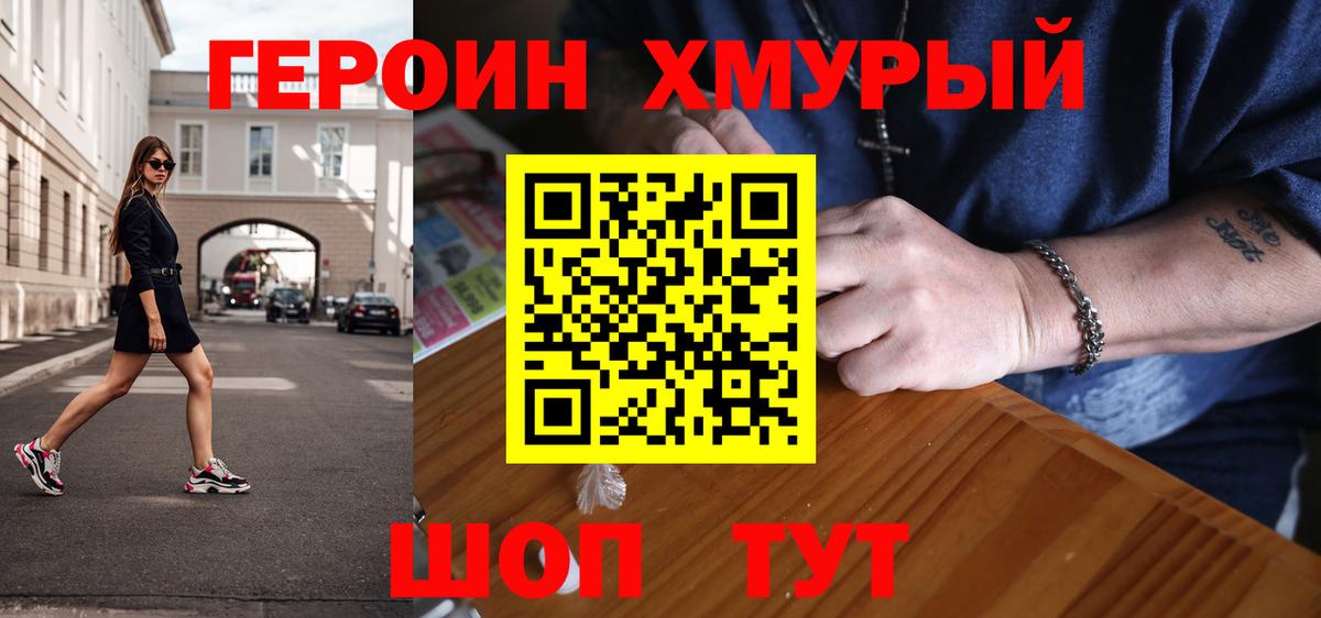 Северобайкальск  ГЕРОИН  Вход с VPN  ГЕРОИН хмурый 