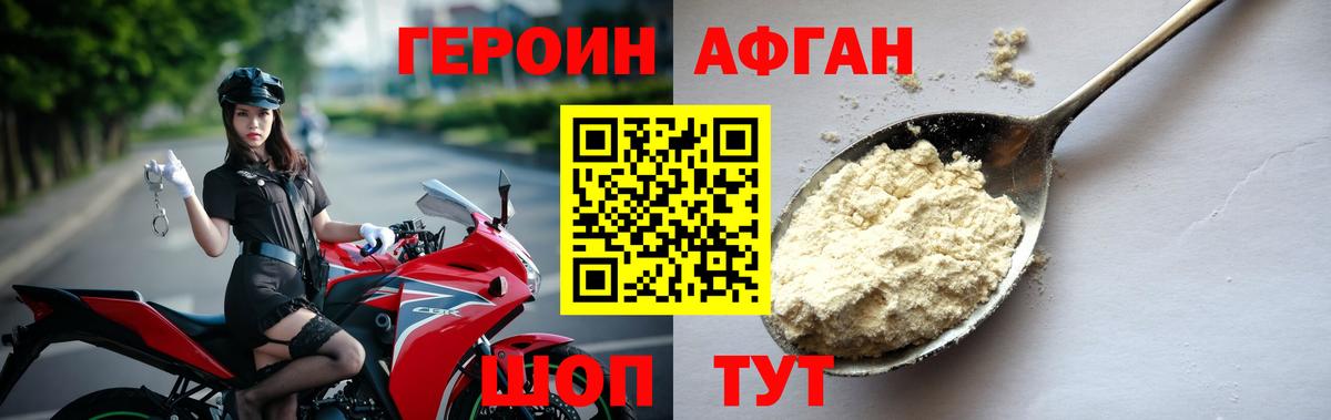 Героин хмурый Северобайкальск