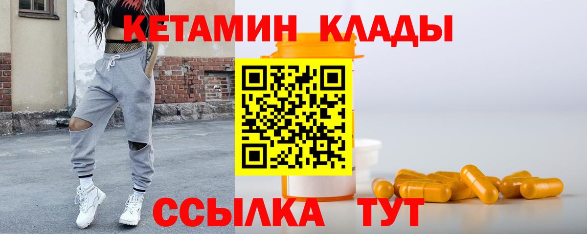КЕТАМИН ketamine Северобайкальск