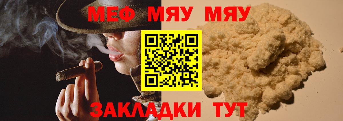 Северобайкальск  МЕФ  Вход с VPN  МЯУ-МЯУ VHQ  хочу   МЯУ-МЯУ VHQ 
