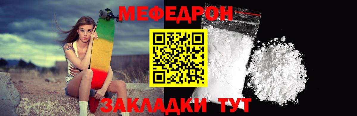 Мефедрон кристаллы Северобайкальск