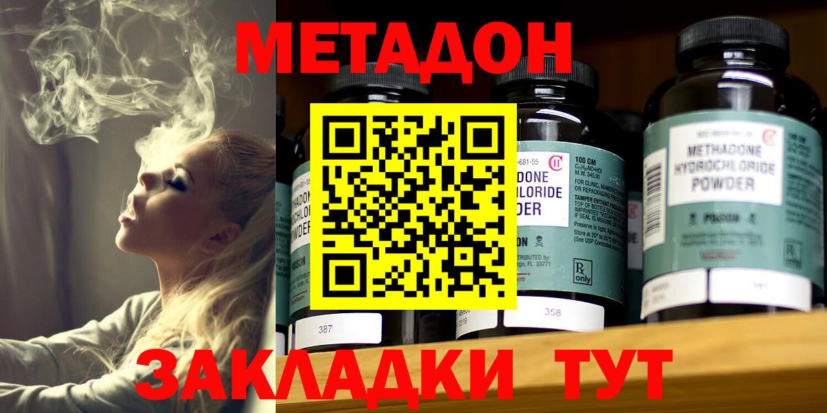 Метадон VHQ  Вход с VPN  Северобайкальск 