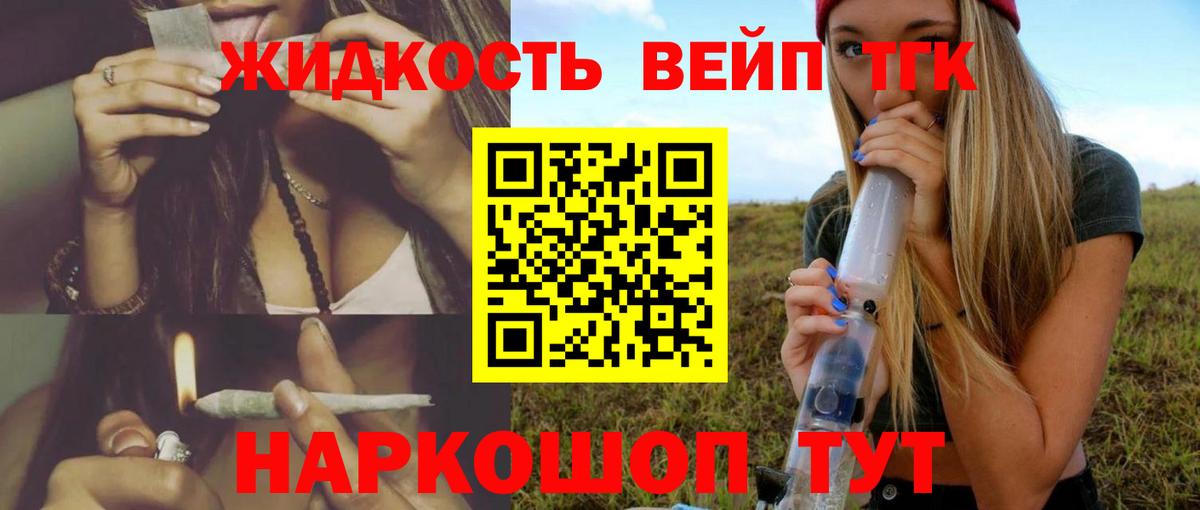 Дистиллят ТГК вейп с тгк Северобайкальск