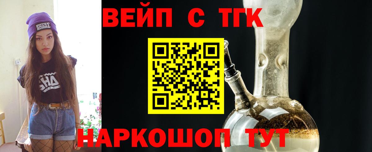 закладка  Вход с VPN  ТГК концентрат  Северобайкальск  Дистиллят ТГК вейп 